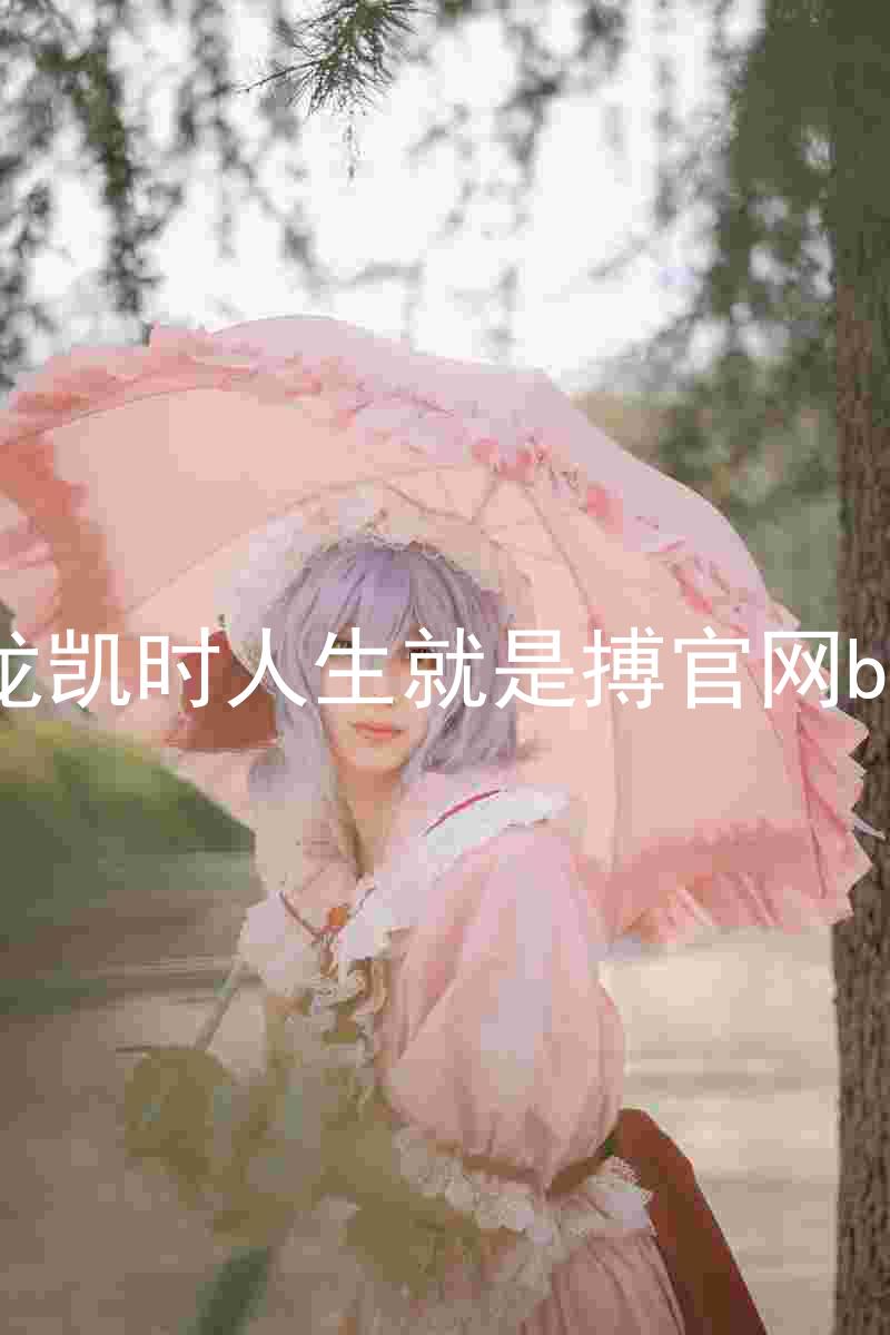 尊龙凯时人生就是搏官网bjl8