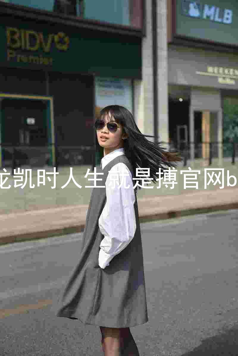 尊龙凯时人生就是搏官网bjl8