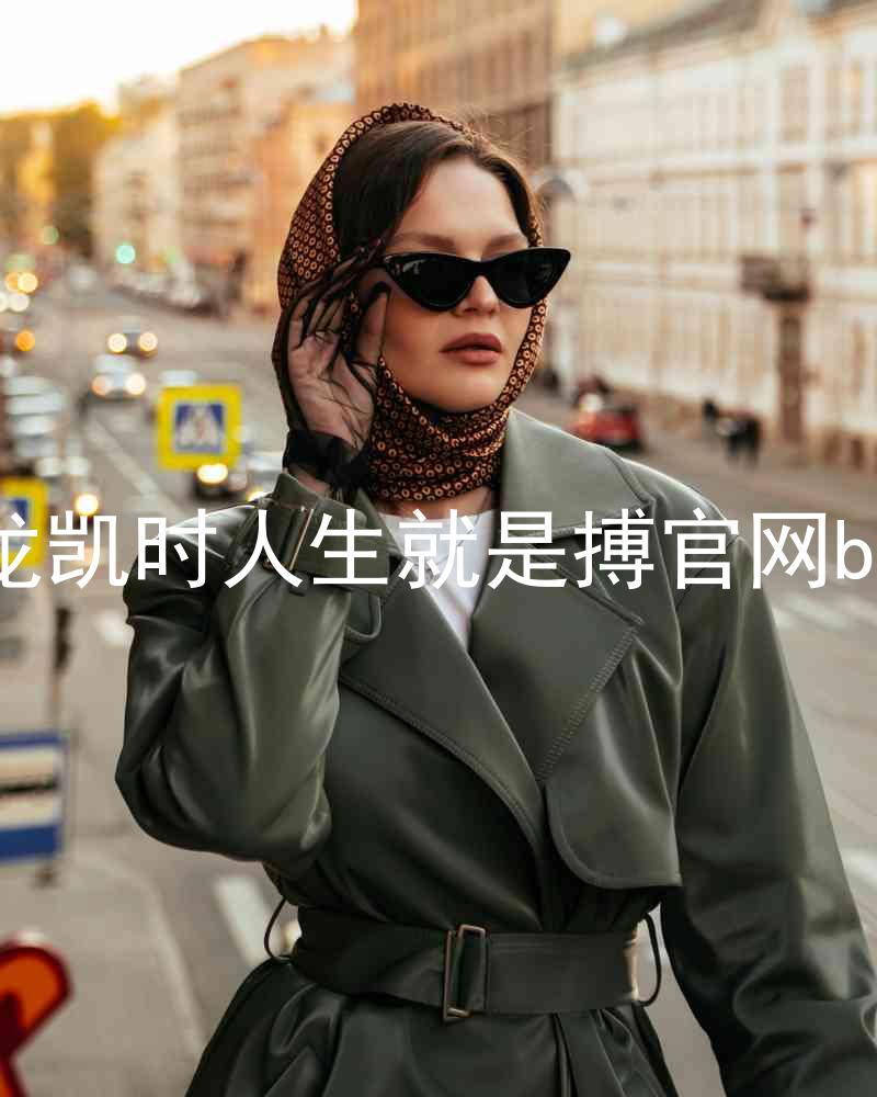尊龙凯时人生就是搏官网bjl8